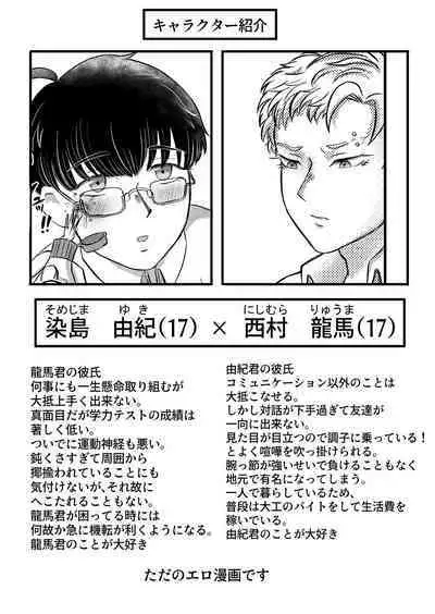 龍馬君の特等席