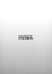 [TsuyaTsuya] Rakujitsu no Panthos 3 [Chinese] [无毒汉化组]