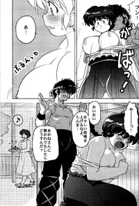 (C78) [Marin (Suzusato Rinka, mage)] Chippoke na Purezento (Ranma 1/2)