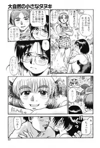 [Souma Tatsuya] Tanupuri-chan Vol.1