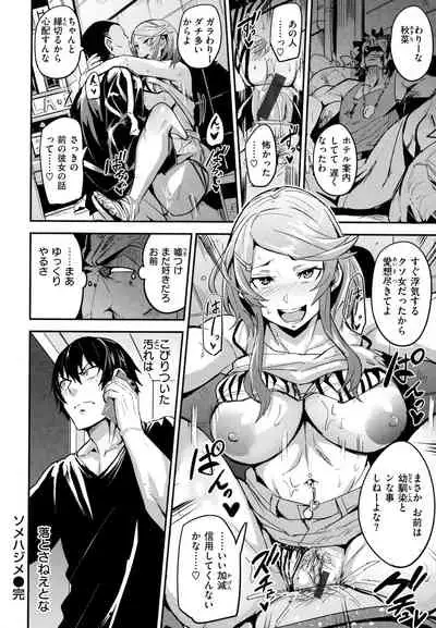 Hitorijime - First Come First Served