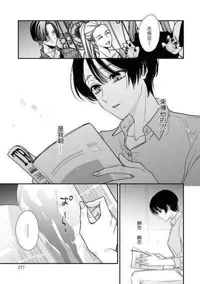 [Aizen Mana] Sumi-iri osananajimi no sokubaku ga tsurai | 浑身都是刺青的青梅竹马控制欲超强 1-11 [Chinese] [莉赛特汉化组]