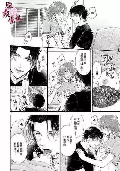 [koga te kko]tosiue no kare ha ama ku ida ku。～XX saisa no yara sii zyouzi~01-03｜被年上男友溺愛怀抱～xx年齡差的羞澀情事~01-03[中文] [橄榄汉化组]