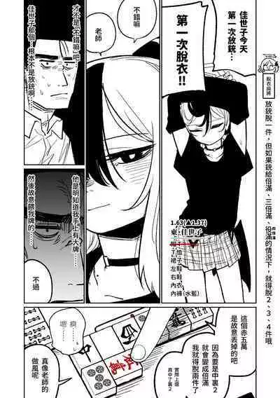 [Asahina Yoshitosi] Benriya 68 Datsui Mahjong 01-04 | 便利屋６８脫衣麻將 01-04 (Blue Archive) [Chinese, Japanese] [Ongoing]