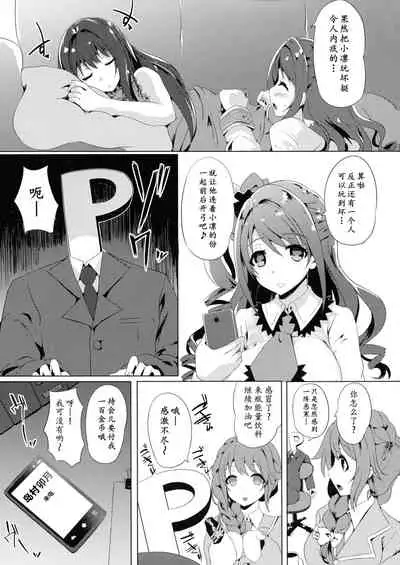 (C87) [Hitoriyou no Pot (Kasuga Mayu)] Kore ga Egao no Mahou desu ka? | 老婆你别玩涉凛凛了玩我！(THE IDOLM@STER CINDERELLA GIRLS)[Chinese] [黄记汉化组]