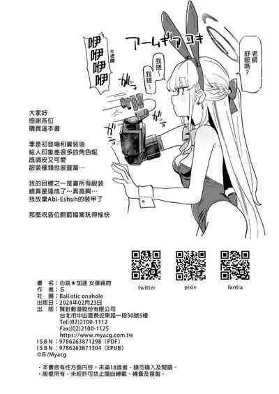 [Ballistic onahole (Б)] Dokidoki Toki Meki Maid Kiss | 心跳★加速 女僕親吻 (Blue Archive) [Chinese] [Decensored] [Digital]