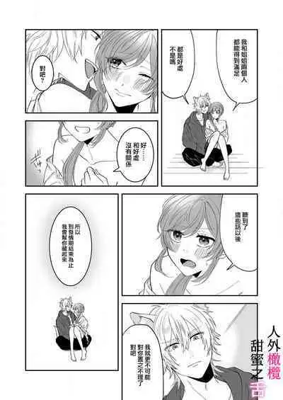 [ taki yosi] zingai dansi no ama i sita～ tosisita ookami kun ha seiyoku wo osa e rare nai~01|人外男子的甜蜜之舌～年下小狼无法被抑制的性欲~01[Chinese] [橄榄汉化组]