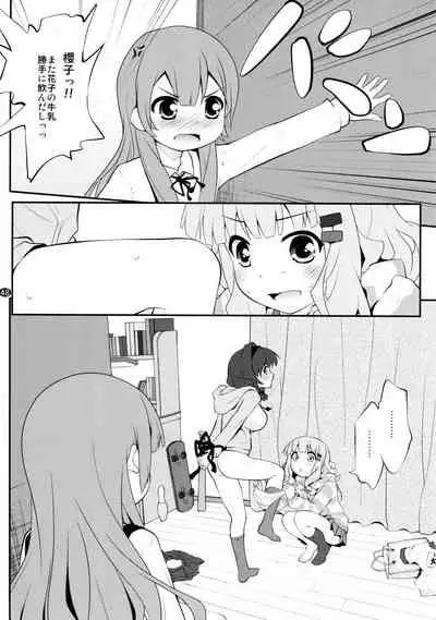 とろ～り総集編2