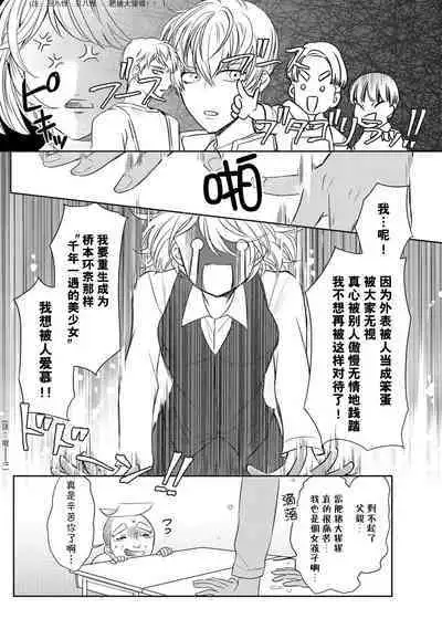 [Hana maruko] Sen koi ~ Chitose ni hitori no bishōjo ni tensei shitanode miyabina ikemen to koi shimasu! | 千恋 ~转生为千年一遇的美少女恋上风雅美男子！~ [Chinese] [莉赛特汉化组]