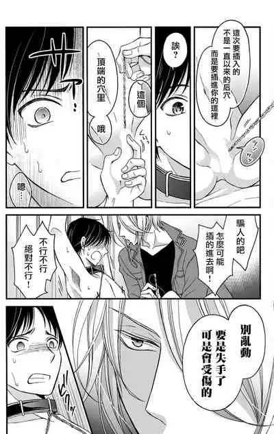 [Mitsuhashi Tomo] Choukyou Kaihatsu Seikatsu ~Kimi ga Ochiru Made Yamerarenai~ | 调教开发生活~不到你堕落为止决不罢休~ 1-4 [Chinese] [拾荒者汉化组] [Digital]