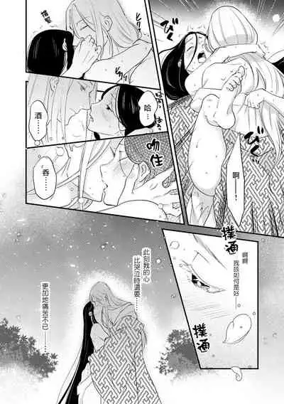 [Foxies] Oeyama suimutan utsukushiki oni no toraware hime | 大江山醉夢逸話 美麗的鬼與被囚禁的公主 Ch. 1-4 [Chinese] [莉赛特汉化组]