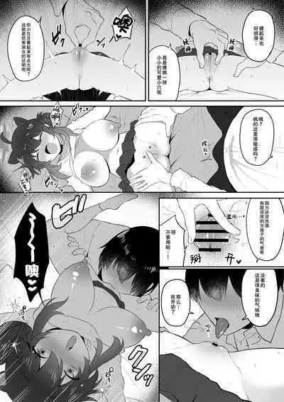 Hatachi ni Natte mo Chiisai Mama no Kaede o Onaho Mitai ni Hamemakuru Love Love Ecchi Hon | 把即使已经二十岁却依然那么小只的枫当作飞机杯干了个爽的甜甜蜜蜜♡小黄本