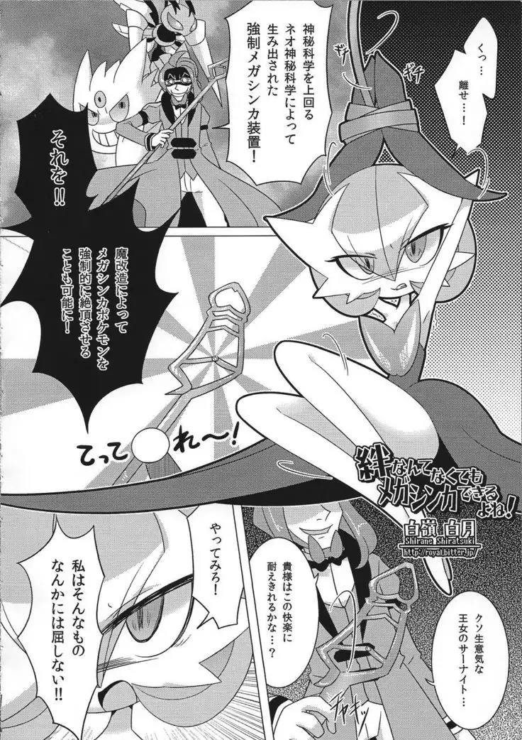 Mega Wave to Ryoujoku no Kuro Sana