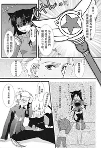 [AquaDrop (Mikami Mika)] Yappari Yumi Rin ga Suki! (Fate/stay night) [Chinese] [wl00314824個人漢化] [Digital]