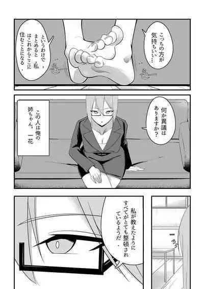 Bukiyou de Eroi Rinjin Sayuri-san