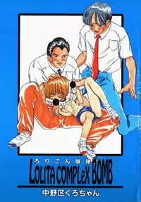 [Nakanoku Kurochan] Lolita Complex Bomb