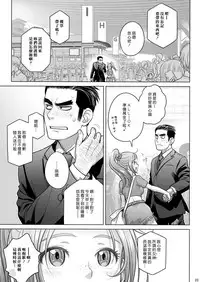 (C92) [Otaku Beam (Ootsuka Mahiro)] Sorako no Tabi 8 [Chinese] [漢化組漢化組]