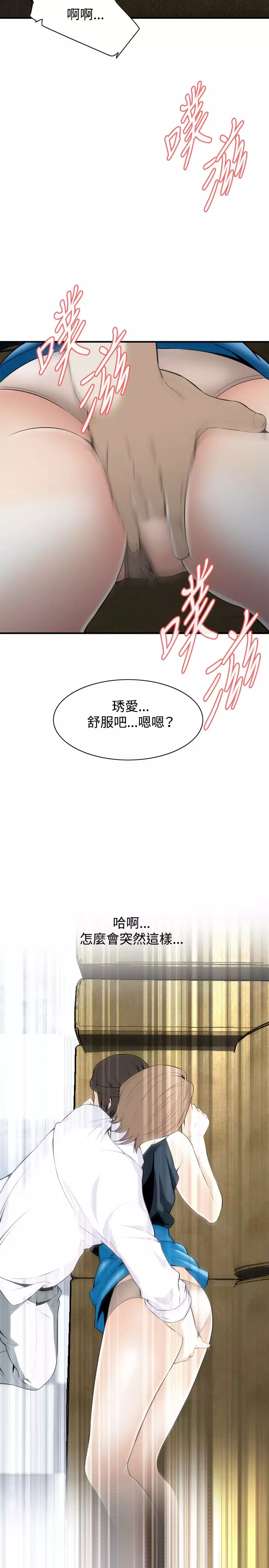 Take a Peek 偷窥 Ch.33-38