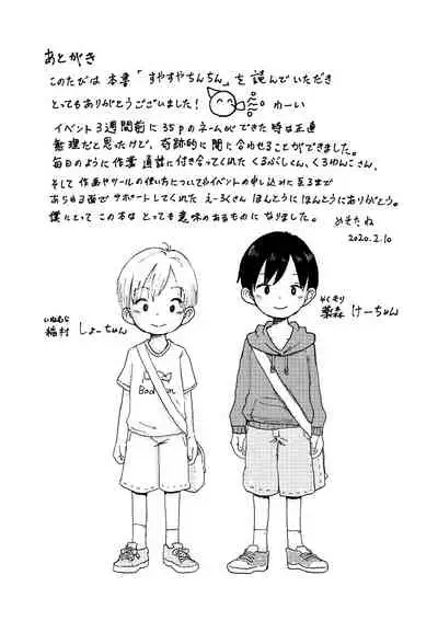 [Pero (Mesotane)] Suyasuya Chinchin [Digital]