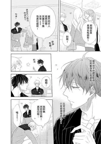 [Kishimoto] Iyaya Iyaya mo Suki no Uchi? | 讨厌也是喜欢的一种? [Chinese] [Digital]