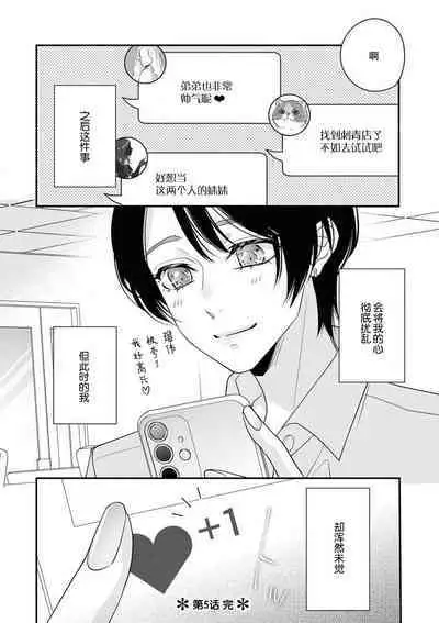 [Aizen Mana] Sumi-iri osananajimi no sokubaku ga tsurai | 浑身都是刺青的青梅竹马控制欲超强 1-7 [Chinese] [莉赛特汉化组]