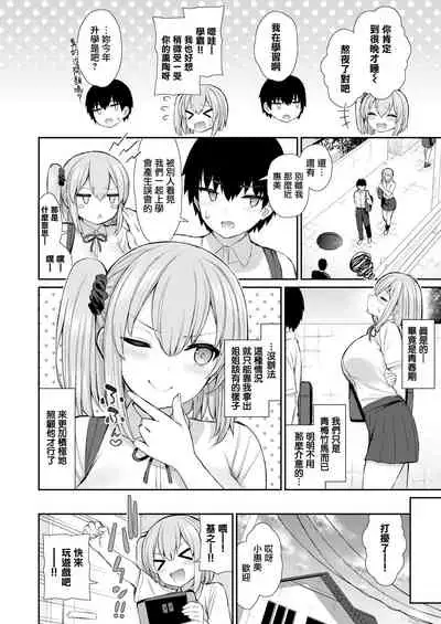 [Izure] JK-chan to Toshigoro-kun #1 (WEEKLY Kairakuten Vol. 58) [Chinese] [無邪気漢化組]