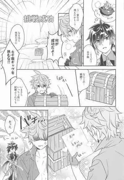 Totsunyuu! Tsugou no Ii Hikyou!?