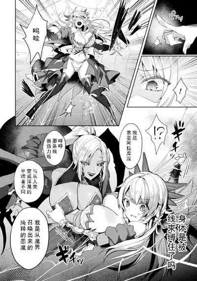 Eden's Ritter - Inetsu no Seima Kishi Lucifer Hen THE COMIC Ch. 3