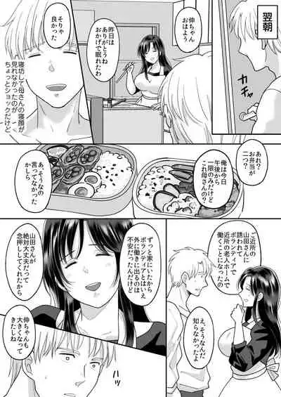 Kaa-san no Hontou no Kimochi