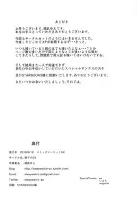 (C94) [Sleepwatch.ex (Aibu Yue)] Tachibana Arisu wa Sunao ni Narenai (THE IDOLM@STER CINDERELLA GIRLS)