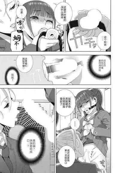 [Shinobu Tanei] Imouto ga Karete Gikei ga Kanojo (COMIC Momohime DEEPEST Vol. 1) [Chinese] [BLUE氪个人翻译][Digital]