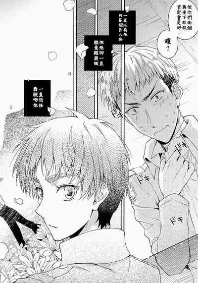 (Hekigai Chousa Haku) [dg (Doguu)] Ore-tachi Tsukiattemasun. Kouhen - Chuu | 我們二人開始起了交往 後篇 中 (Shingeki no Kyojin) [Chinese] [毒撚漢化]