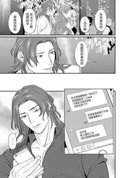 Sentimental SexCaba Night | 意乱情迷♂风俗店之夜 Ch. 1-6 + 番外