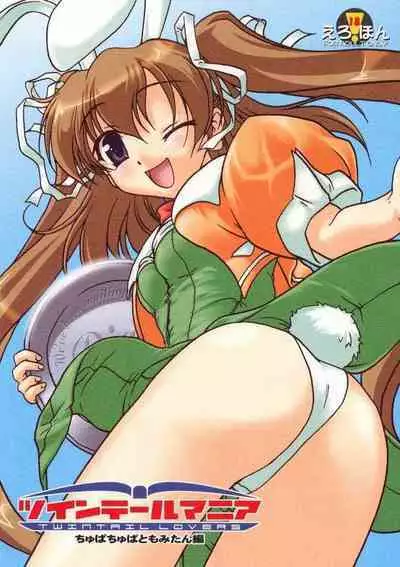 (C65) [KAMINENDO.CORPORATION (Akazawa RED)] Twintail Mania - Chupa Chupa Tomomi-tan Hen - (Pia Carrot e Youkoso!! 2) [English]