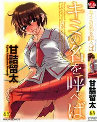 [Amadume Ryuuta] Kimi no Na o Yobeba - If I call your name.