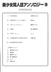 [Anthology] Bishoujo Doujinshi Anthology 9 (Various)