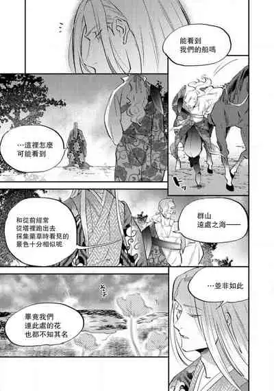 Oeyama suimutan utsukushiki oni no toraware hime | 大江山醉夢逸話 美麗的鬼與被囚禁的公主 Ch. 1-7