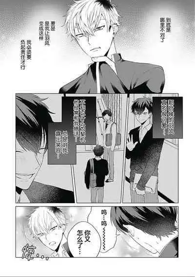 Seitokai Yakuin to Shite Mondaiji o Kousei Sasete Itara Nazeka Love Come ni Natte Ita Ken | 作為學生會成員讓問題兒童改過自新，不知為何變成了愛情喜劇