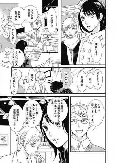 Manekiirete wa Ikemasen 1-10