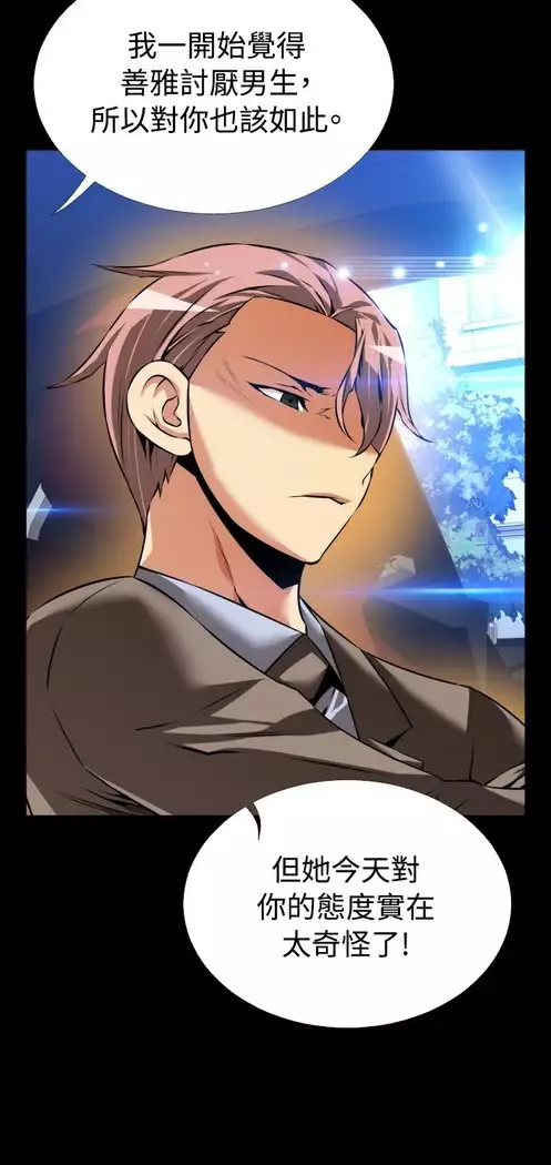 Love Parameter 恋爱辅助器 86-97 中文