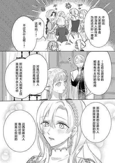 Ai ga Omoi Kishi Koushaku wa, Tsuihou Reijou no Subete o Ubaitsukushitai. | 骑士公爵爱意深重，想要索取放逐千金的一切。 1-18