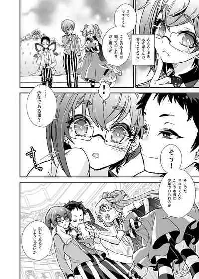 [Suika Dokei (Suika)] Bishoujo wa Bishounen ni Tamesareru (Bishounen Tanteidan) [Digital]