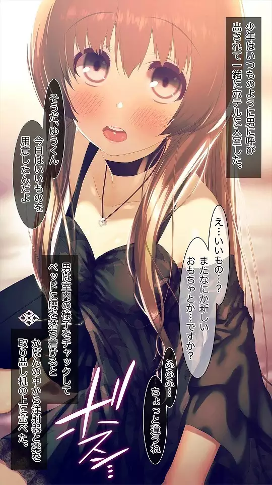 Mesu-ka Chuudoku ~Osananajimi ni Kusuri o Ataerare Midara na Mesu ni Ochiteyuku Shounen~