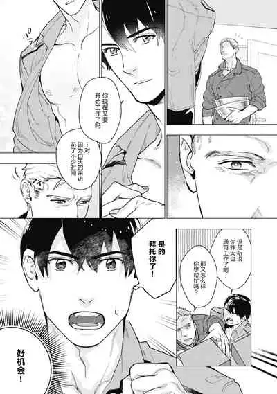 [Yan] Bitter Porn Chocolatier | 可可涩苦却入人心 Ch. 1 [Chinese] [马栏山汉化组x冒险者公会] [Digital]