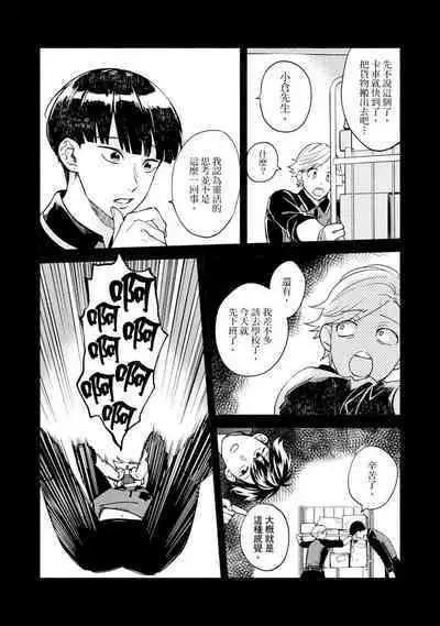 [Sabamiso] Sex Sales Driver Ch.1 - 10 | 送貨員的做愛服務請簽收吧！第1-10话 (G-Lish Comics) [Chinese] [Digital]