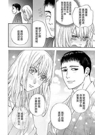 [Sumireno Satomi] Time Slip Enmusubi ~Taishou Danshi to Majiwaru Mitsuya~ | 跨越时空的姻缘~和大正男子的交欢之夜~ 1-2 [Chinese] [莉赛特汉化组]