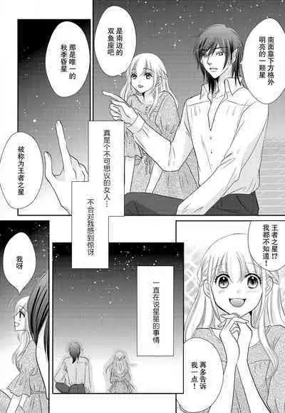 maō to toraware no hime | 魔王与被囚禁的公主 1