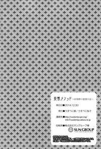 (C87) [Usubeniya (Usubeni Sakurako)] Moushuu Method ~Agano no Teitoku Nisshi~ (Kantai Collection -KanColle-) [English] [CGrascal]