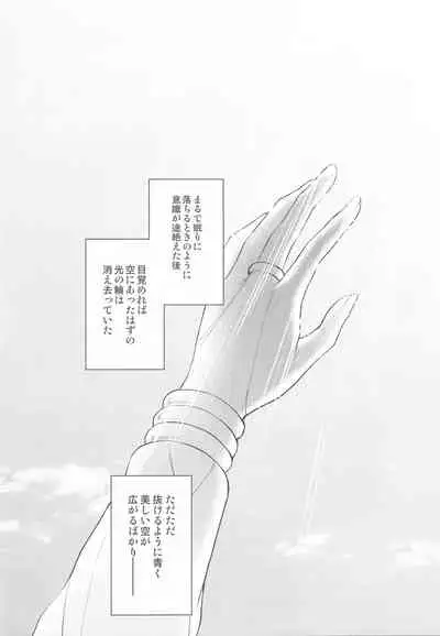 Tada Aoi Sora no Shita de / Ge