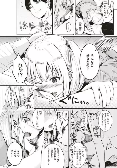 COMIC Kairakuten 2017-03